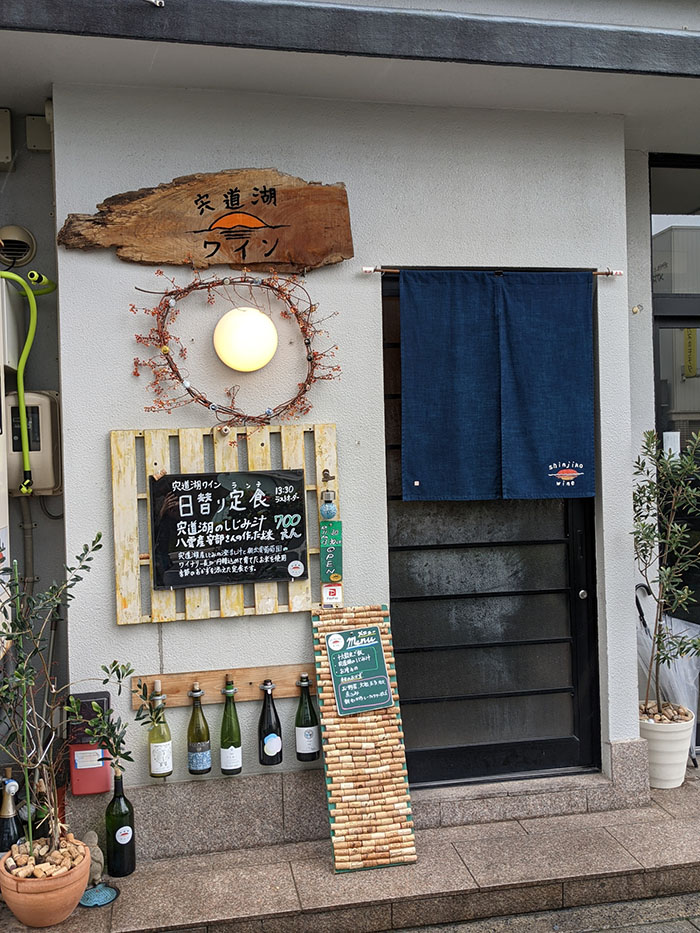 松江の街なかのワインバー