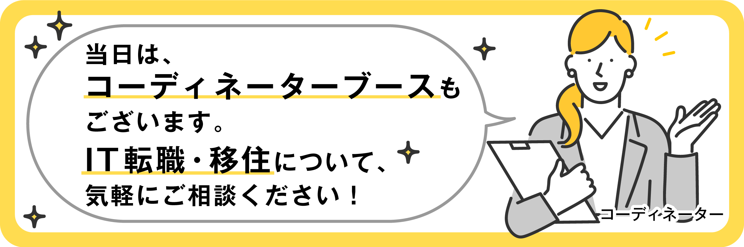 コーディネーターブースでもご相談を受け付けています