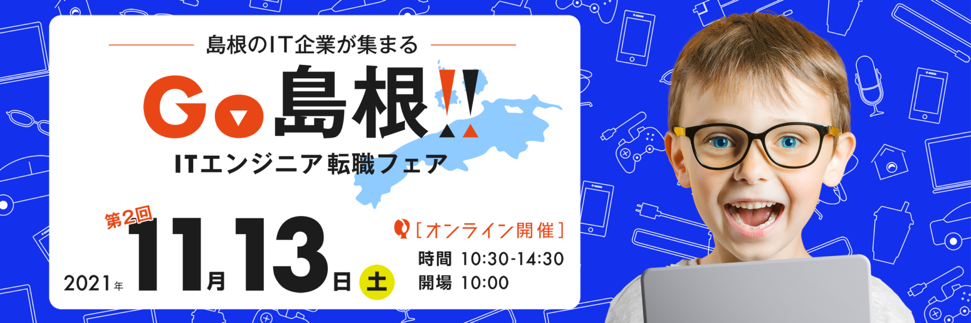 Go島根 Itエンジニア転職フェア オンライン It Works 島根 Itエンジニアのuiターン転職をサポート