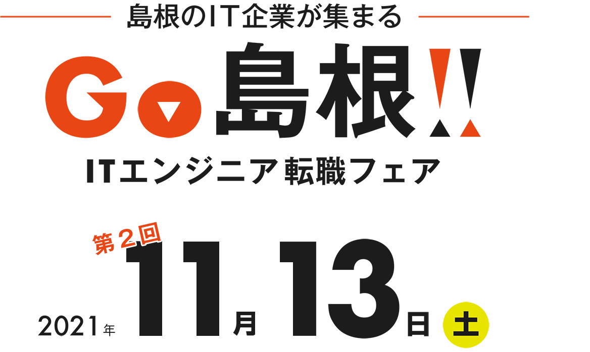 It Works 島根 Itエンジニアのuiターン転職をサポート