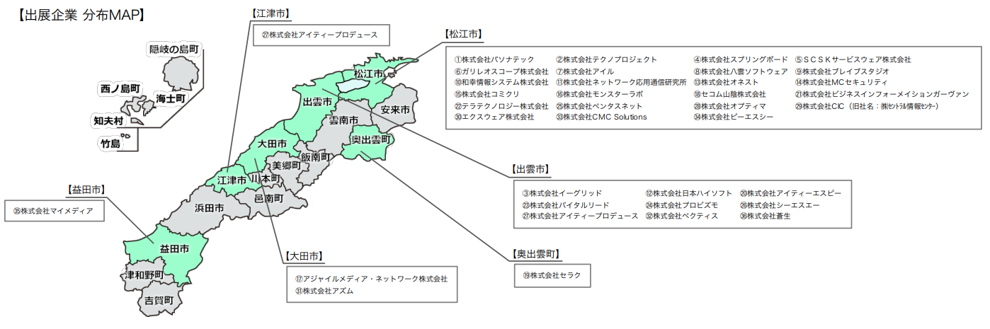 参加企業の島根県内分布マップ